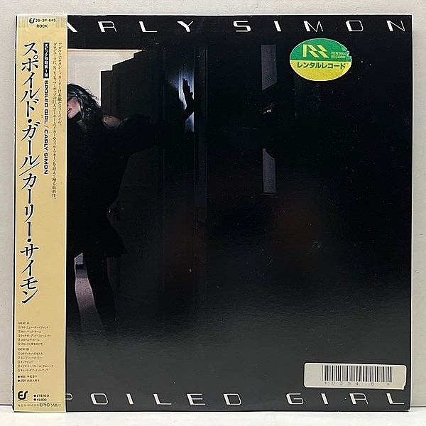 レコードメイン画像：美盤!! '85年 JPN 初版 帯付き CARLY SIMON Spoiled Girl (Epic) PHIL RAMONE 産シンセサウンド カーリー・サイモン／スポイルド・ガール