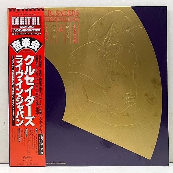 レコードメイン画像：美盤!! 帯付き JPN 初版 エンボス凸仕様 THE CRUSADERS Live In Japan 音楽会 ('81 VIDC-603) 特製横長ポスター完品 東京NHKホール実況録音