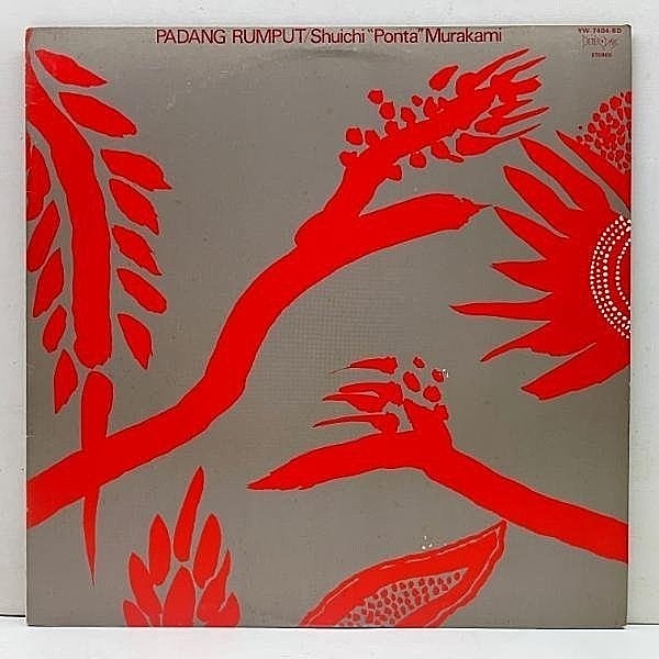 レコードメイン画像：【w/ 後藤次利, 中村哲, 大村憲司】美盤!! 12インチ 45RPM. 村上秀一 Padang Rumput (Shan-Shan / YW-7404-BD) 強力人力ファンクディスコ！