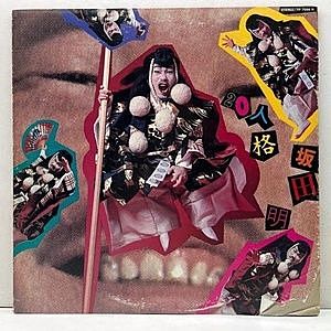 レコード画像：坂田明 / 20人格 20 Personalities / Akira Sakata Sings