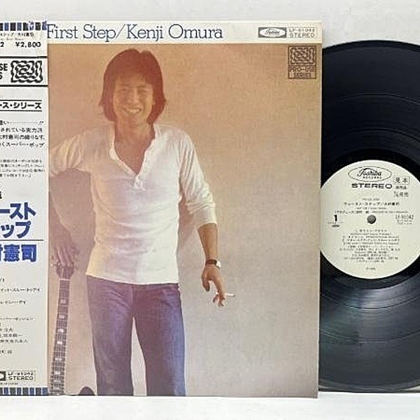 レコードメイン画像：美盤!! 白プロモ[見本盤／非売品] 帯付き KENJI OMURA 大村憲司 First Step ファーストステップ ('78 Toshiba) 極楽メロウフュージョン！