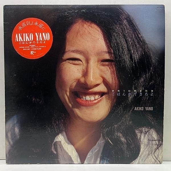 レコードメイン画像：美盤!! オリジナル 初版 JAL規格 2枚組 AKIKO YANO 矢野顕子 ごはんができたよ w/曲目訂正シート, アンケート葉書, ステッカー4種完品 LP