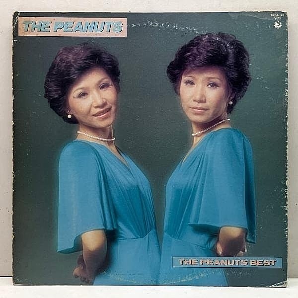 レコードメイン画像：恋のバカンス, ふりむかないで 他 全16曲 THE PEANUTS ザ・ピーナッツ ベスト (King / K28A-193) JPN アナログ LP オリジナル楽曲中心
