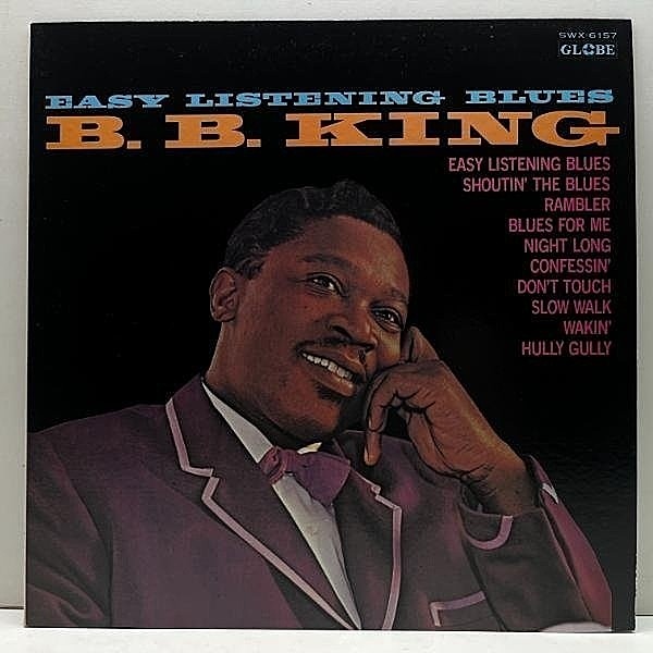 レコードメイン画像：美盤!! B.B. KING Easy Listening Blues (Globe SWX-6157) B.B. キング／イージー・リスニング・ブルース JPN 70s 国内盤 LP