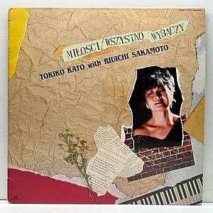 レコード画像：TOKIKO KATO / 加藤登紀子 / RIUICHI SAKAMOTO / 坂本龍一 / Milosci Wszystko Wybaczy