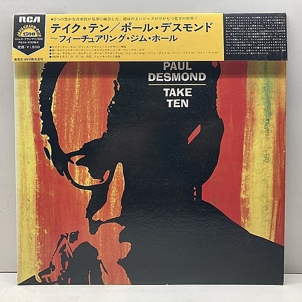 レコードメイン画像：良好盤!! 掛け帯付き PAUL DESMOND Take Ten (RCA PG-25) JPN 70sプレス w/Jim Hall 豊かな2つの感性が見事に融合した寛ぎの名作 LP