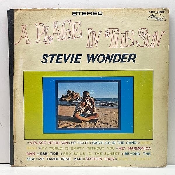 レコードメイン画像：美再生!! 国内盤 STEVIE WONDER A Place In The Sun (Tamla SJET-7908) スティービー・ワンダー 太陽のあたる場所 ビクター音産