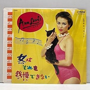 レコード画像：ANN LEWIS / アン・ルイス / 女はそれを我慢できない