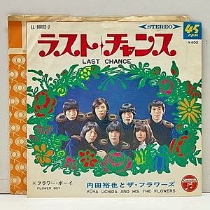 レコード画像：内田裕也 / フラワーズ / ラスト・チャンス / フラワー・ボーイ