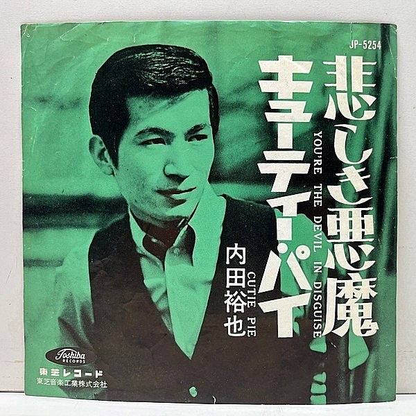 レコードメイン画像：希少 '63年 MONO 国内EP 7インチ 内田裕也 悲しき悪魔 / キューティー・パイ (Toshiba) エルヴィス 日本語カヴァー 寺内タケシ 45RPM.