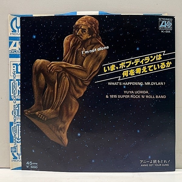 レコードメイン画像：美盤!! 白プロモ［見本盤］'78年 国内Orig. 内田裕也 いま、ボブ・ディランは何を考えているか ジョニー大倉作の西海岸バラード！45RPM.