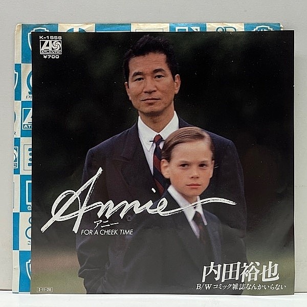 レコードメイン画像：良好品!! '85年 初版 7インチ 国内Orig. 内田裕也 アニー For A Cheek Time / コミック雑誌なんかいらない (Atlantic) ジョニー大倉 45RPM.