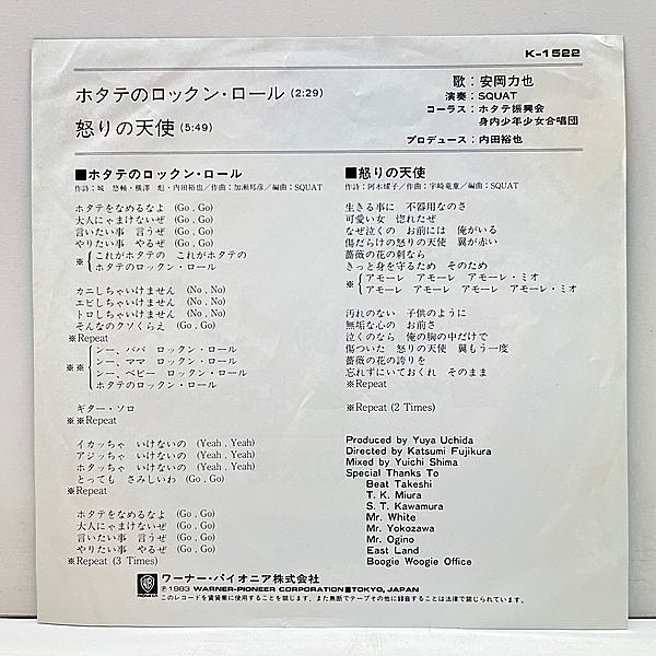 安岡力也 / ホタテのロックン・ロール (7) / Atlantic | WAXPEND RECORDS