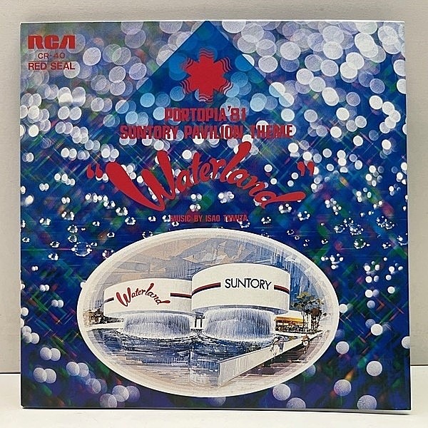 レコードメイン画像：美品【プロモオンリー 非売品】ISAO TOMITA 冨田勲 Portopia '81 Suntory Pavilion Theme Waterland サントリー・パビリオン 音響