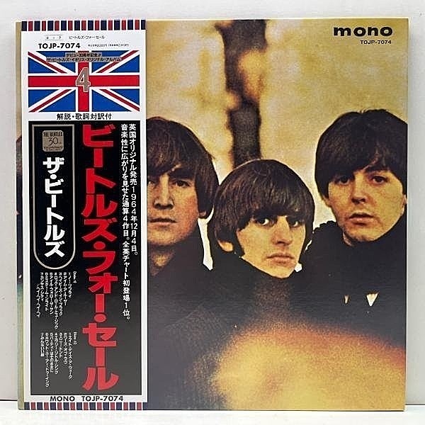 レコードメイン画像：帯付き MONO 美品【30周年 限定LP】THE BEATLES For Sale (TOJP-7074) ビートルズ・フォー・セール 30th Anniv. Limited Edition 国内盤 LP