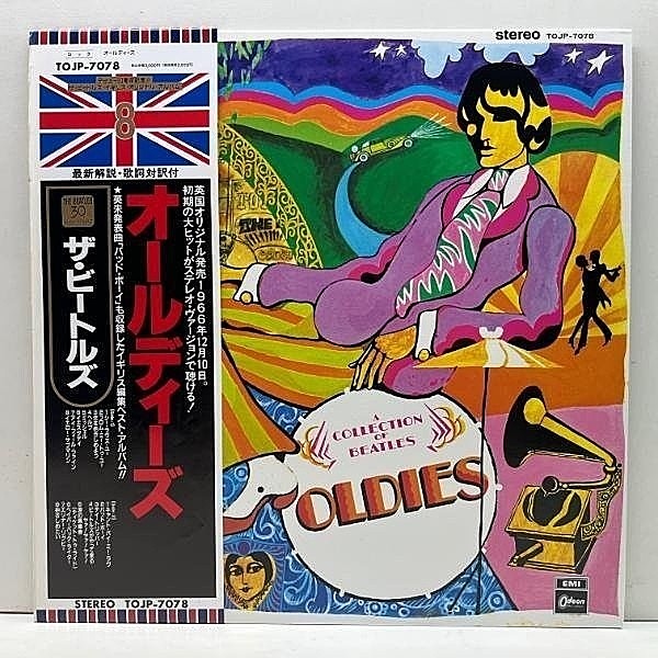 レコードメイン画像：帯付き 美品【30周年 限定LP】A Collection Of BEATLES Oldies (TOJP-7078) ビートルズ／オールディーズ 30th Limited Edition 国内盤 LP