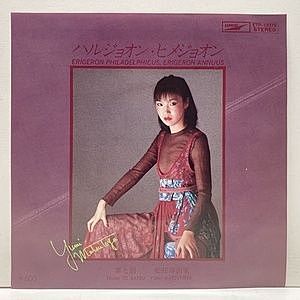 レコード画像：松任谷由実 / YUMI MATSUTOYA / ハルジョオン・ヒメジョオン