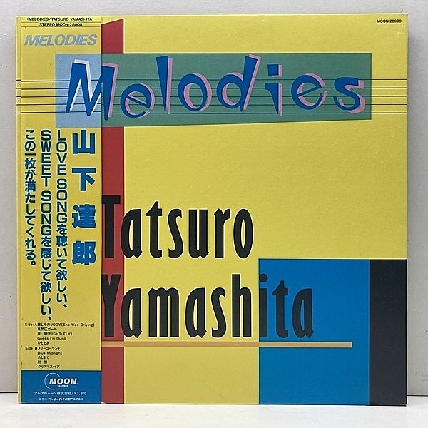 レコードメイン画像：美品!! 帯付き 初版Moon JPNオリジナル TATSURO YAMASHITA 山下達郎 Melodies シティポップ City Pop 大名盤 Lp レコード 専用インナー付き