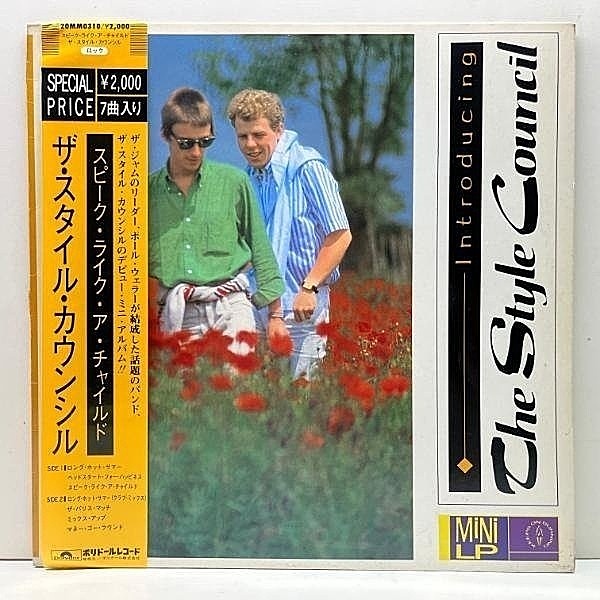 レコードメイン画像：美盤!! 帯付き '83年 初版 日オリジナル THE STYLE COUNCIL Introducing : (Polydor) 大ヒット Long Hot Summer 収録 スタイル・カウンシル