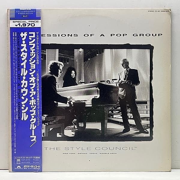 レコードメイン画像：良好品!! 帯付き '88年 初版 日オリジナル THE STYLE COUNCIL Confessions Of A Pop Group (Polydor) w/専用インナー スタイル・カウンシル