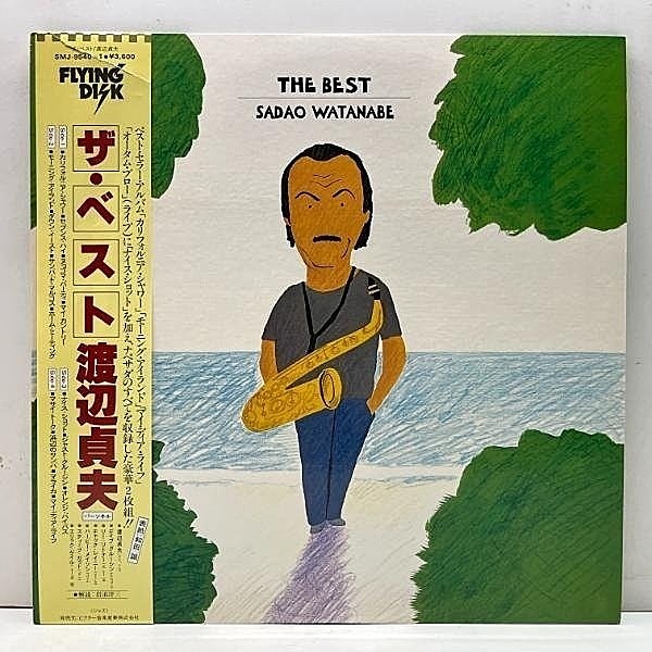 レコードメイン画像：帯付き 美品!! 2LP 半透明盤 JPNオリジ 渡辺貞夫 ザ・ベスト SADAO WATANABE The Best ('81 Flying Disk) 名曲のオンパレード