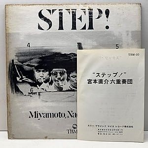 レコード画像：NAOSUKE MIYAMOTO / 宮本直介 / Step!
