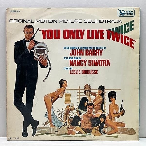 レコードメイン画像：'67年 初版 日オリジナル ゲートフォールド仕様 JOHN BARRY You Only Live Twice 『007は二度死ぬ』(United Artists) ナンシー・シナトラ