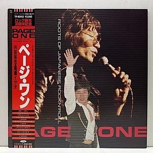 レコード画像：内田裕也 / 尾藤イサオ / Page One
