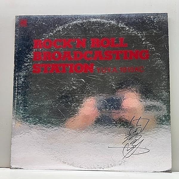 レコードメイン画像：【w/ FLOWER TRAVELLIN' BAND】良好盤!! '77年 日プレス 内田裕也 Rock'n Roll Broadcasting Station ラジオ放送仕立てのR&R熱演集！