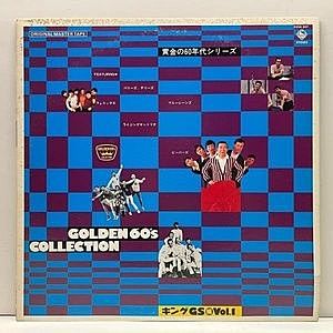 レコード画像：VARIOUS / 黄金の60年代シリーズ キングGS編 Vol.1