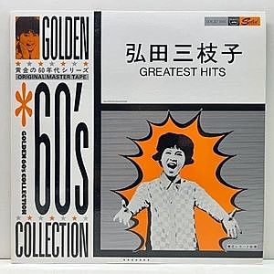 レコード画像：弘田三枝子 / Greatest Hits