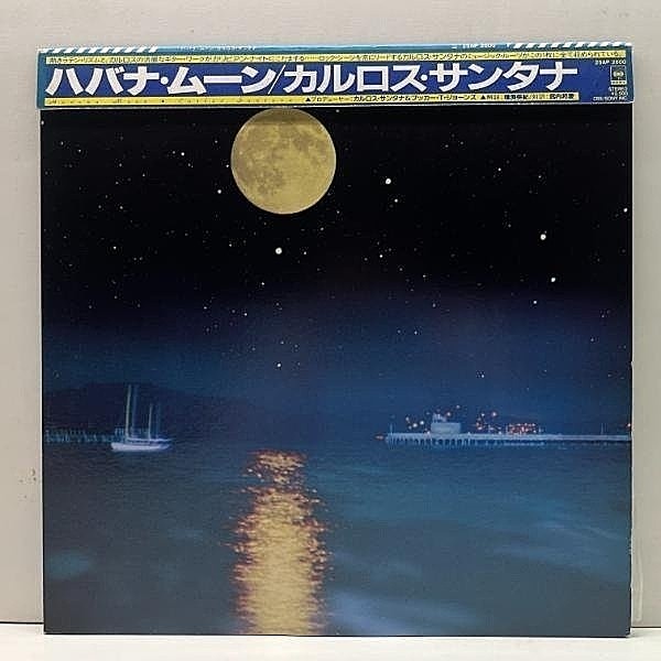 レコードメイン画像：極美盤!! w/掛け帯 '83年 初版 国内Orig. CARLOS SANTANA Havana Moon (CBS・Sony) ソロ名義3作目 BOOKER T. JONES 参加 サンタナ LP