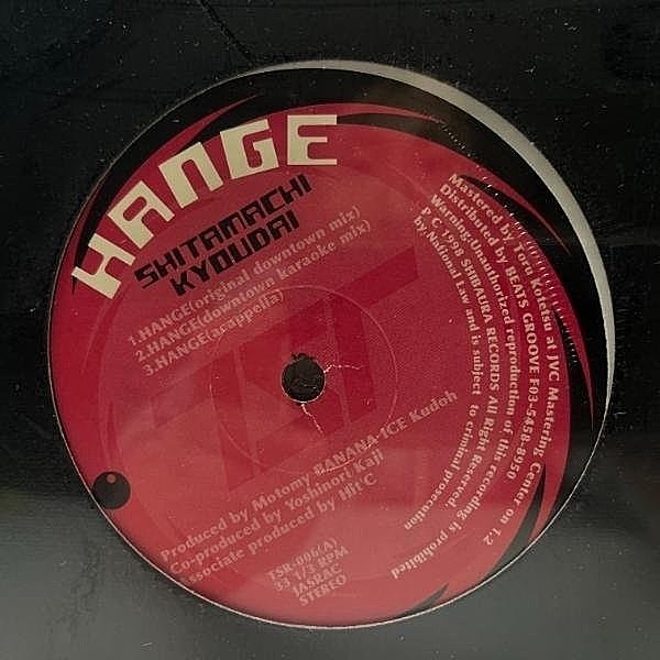 レコードメイン画像：シールド未開封!!【CHIC／Hangin使い】12インチ 下町兄弟 Hange / ビックリ！あべさん ('98 Shibaura) コミカルな重量Funkディスコ 45RPM.