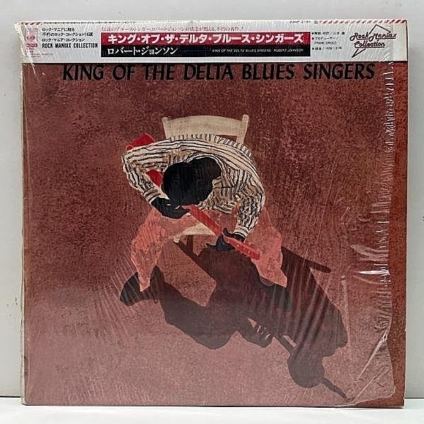 レコードメイン画像：シュリンク美盤!!【MONO】w/掛け帯 ROBERT JOHNSON King Of The Delta Blues (CBS・Sony) JPNプレス ロバート・ジョンソン 不朽の名作 LP