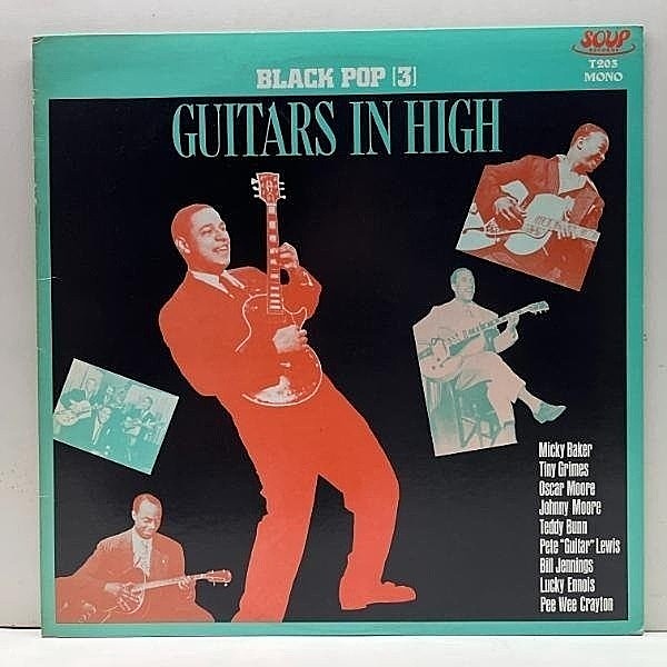レコードメイン画像：40～50年代 黒人音楽 尖ったギタープレイ集 美盤!! MONO JPNオンリー Guitars In High (Soup T203) Mickey Bakerの超過激なギラギラR&Bなど