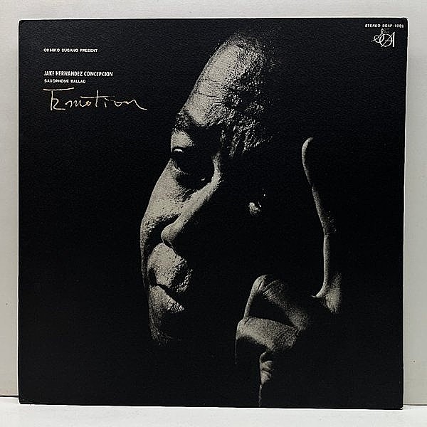 レコードメイン画像：極美盤!! '73年 初版 JPNオリジ 菅野沖彦 / JAKE H. CONCEPCION Emotion - Saxophone Ballad (Sound Of Artists) 味わい深いサックス好盤！