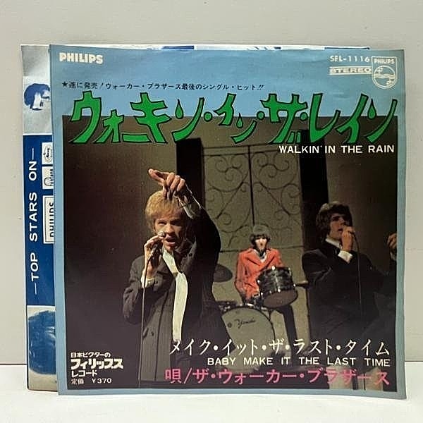 レコードメイン画像：良好品!! 7インチ '67年 国内 初版 THE WALKER BROTHERS Walking In The Rain (Philips / SFL-1116) ザ・ロネッツ カヴァー 45RPM.