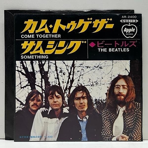 レコードメイン画像：良好盤!!【初回 ¥400表記】JPNオリジナル 7インチ THE BEATLES Come Together / Something (Apple AR-2400) 東芝音工 黒盤仕様 45RPM.