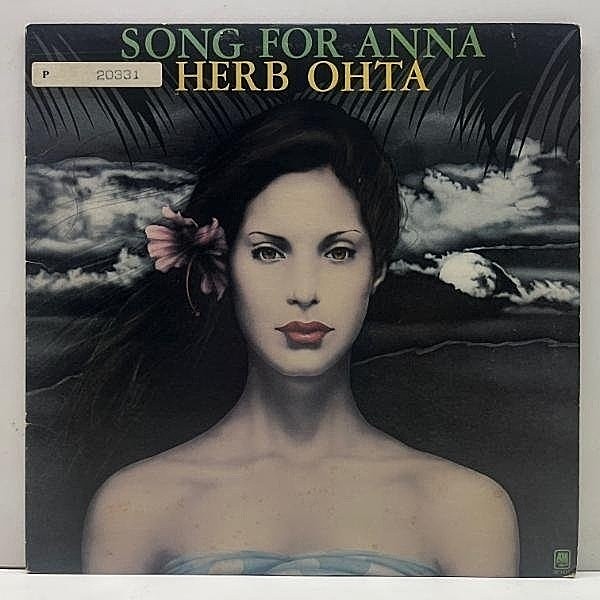 レコードメイン画像：【FAT JOE サンプリングネタ】良好盤!! USオリジナル HERB OHTA Song For Anna ('73 A&M) 両マトP1 極上ハワイアンイージーリスニング LP