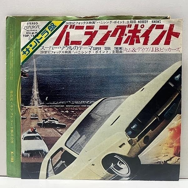 レコードメイン画像：良好盤!! '71年 初版 国内EP 映画『バニシング・ポイント』サントラ KIM & DAVE Nobody Knows / J.B. PICKERS Super Soul Theme 45RPM.