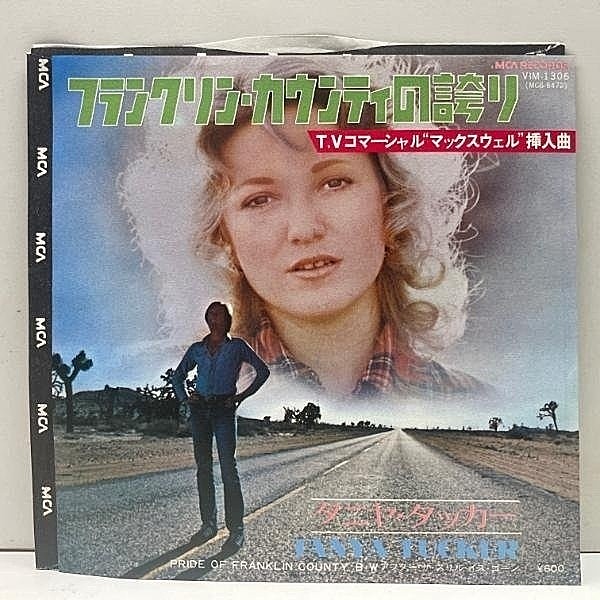 レコードメイン画像：美品!! '76年 国内EP テレビCM マックスウェル 挿入歌 タニヤ・タッカー『フランクリン・カウンティの誇り』TANYA TUCKER w/EAGLESカヴァー