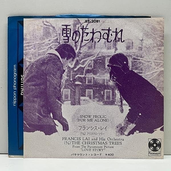 レコードメイン画像：HOUSE OF PAIN サンプリングネタ 美盤!! '71年 国内 7インチ FRANCIS LAI Snow Frolic (For Me Alone) 映画『ある愛の詩』45RPM.