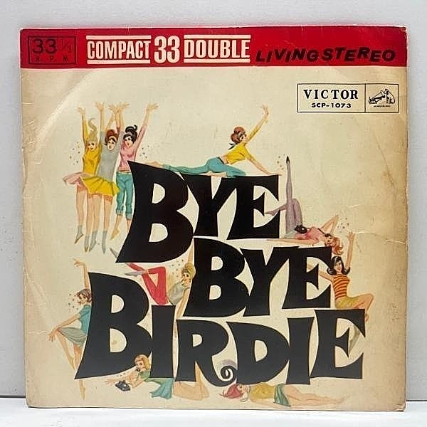レコードメイン画像：'63年 初版 国内EP ペラFB仕様 High Light From Bye Bye Birdie 映画『バイ・バイ・バーディー』(Victor) サバービア アン＝マーグレット