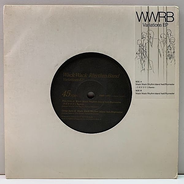 レコードメイン画像：7インチ WACK WACK RHYTHM BAND feat. RHYMESTER Wack Wack Rhythm Island (Variations EP) クボタタケシRemix & オリジナルVer. 収録