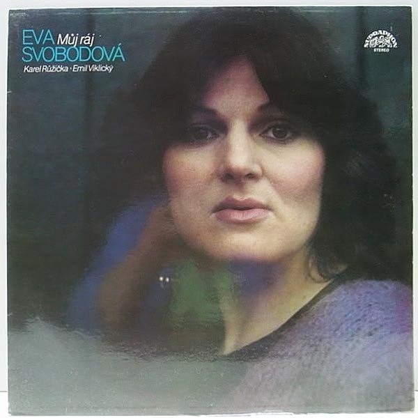レコードメイン画像：美品 CZECHO (チェコ) オリジナル EVA SVOBODOVA Muj Raj ('84 Supraphon) ジャズ・ヴォーカル CHEGA DE SAUDADE 他