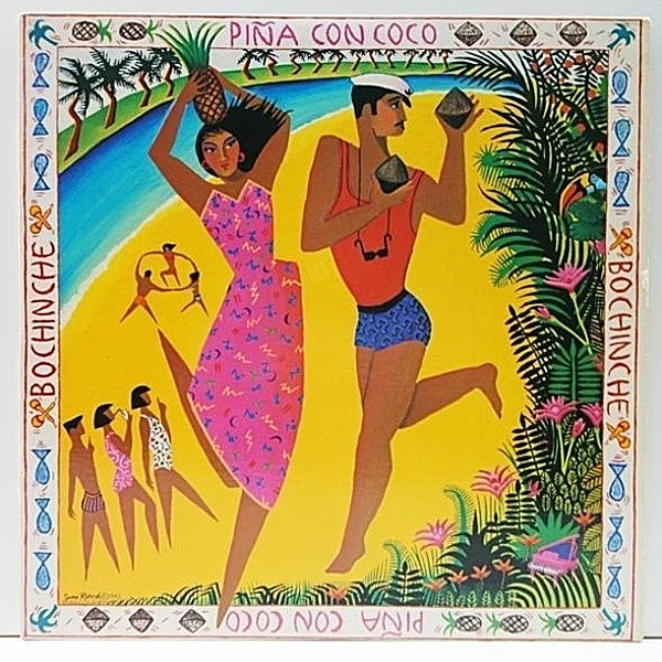 レコードメイン画像：PRIVATE 自主盤 BOCHINCHE Pina Con Coco '87年 ラテン～サルサ～カリプソ～フュージョン 試聴