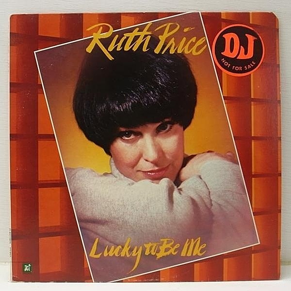 レコードメイン画像：自主マイナー プロモ 極美盤!! USオリジナル RUTH PRICE Lucky To Be Me ('83 ITI) ルース・プライス PETE CHRISTLIEB, TOM GARVIN ほか