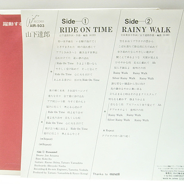 山下達郎 / TATSURO YAMASHITA / Ride On Time (7) / Air 山下達郎 / TATSURO YAMASHITA / Ride On Time (7) / Air