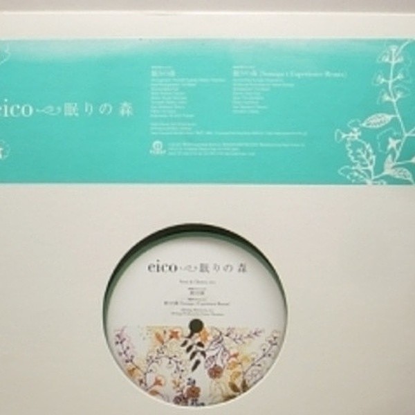レコードメイン画像：須永辰緒Remix収録! eico 眠りの森 / 12inch 04' FLOWER RECORDS