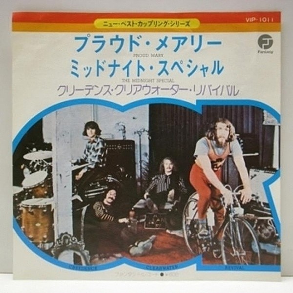 レコードメイン画像：美品 7インチ CCR Creedence Clearwater Revival Proud Mary / クリーデンス・クリアウォーター・リバイバル プラウド・メアリー